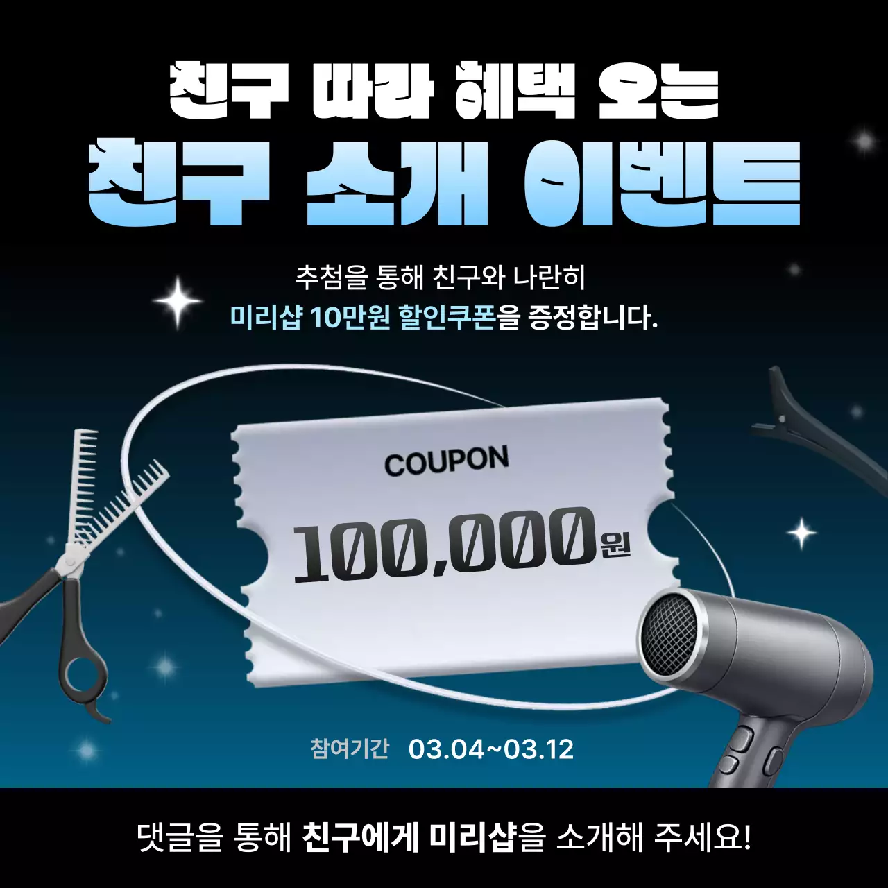 하늘색 모던 이벤트 홍보