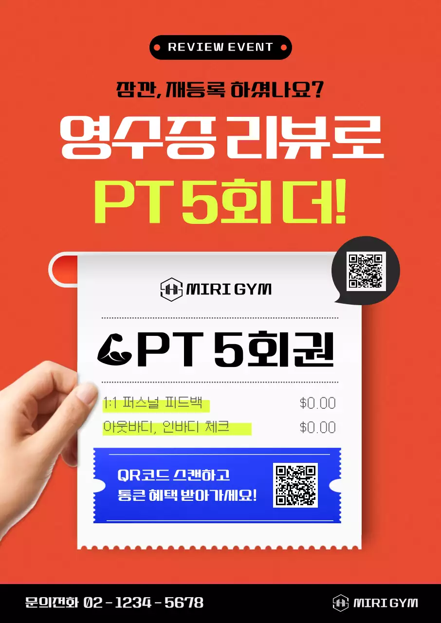 주황 모던 운동 리뷰 이벤트