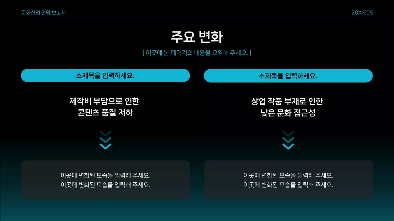 검정 모던 보고서 분석