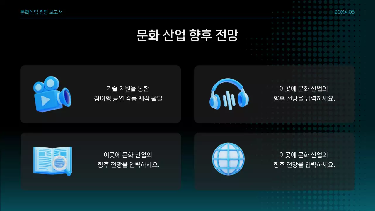 검정 모던 보고서 분석