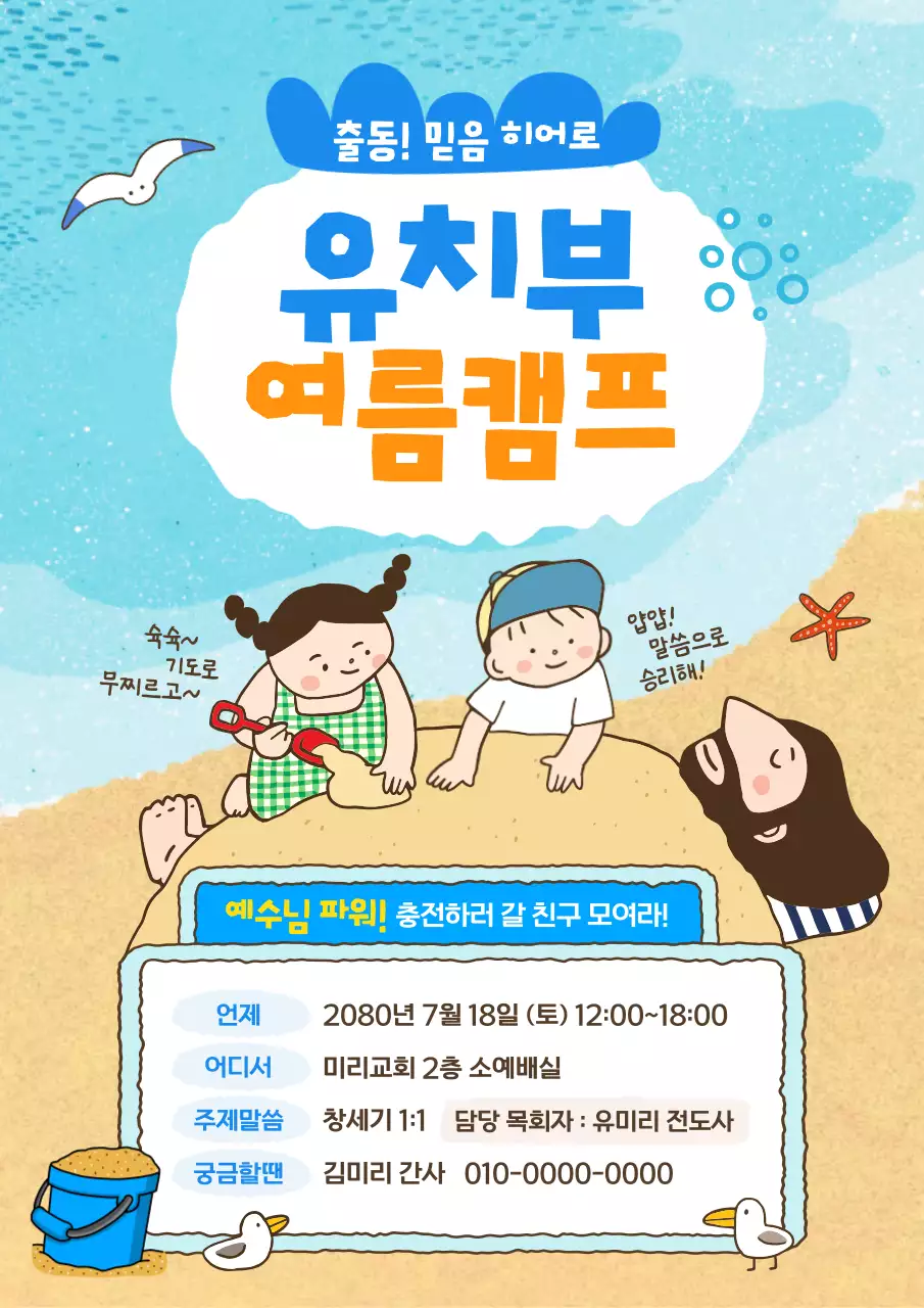 하늘색 아기자기한 캠프 안내