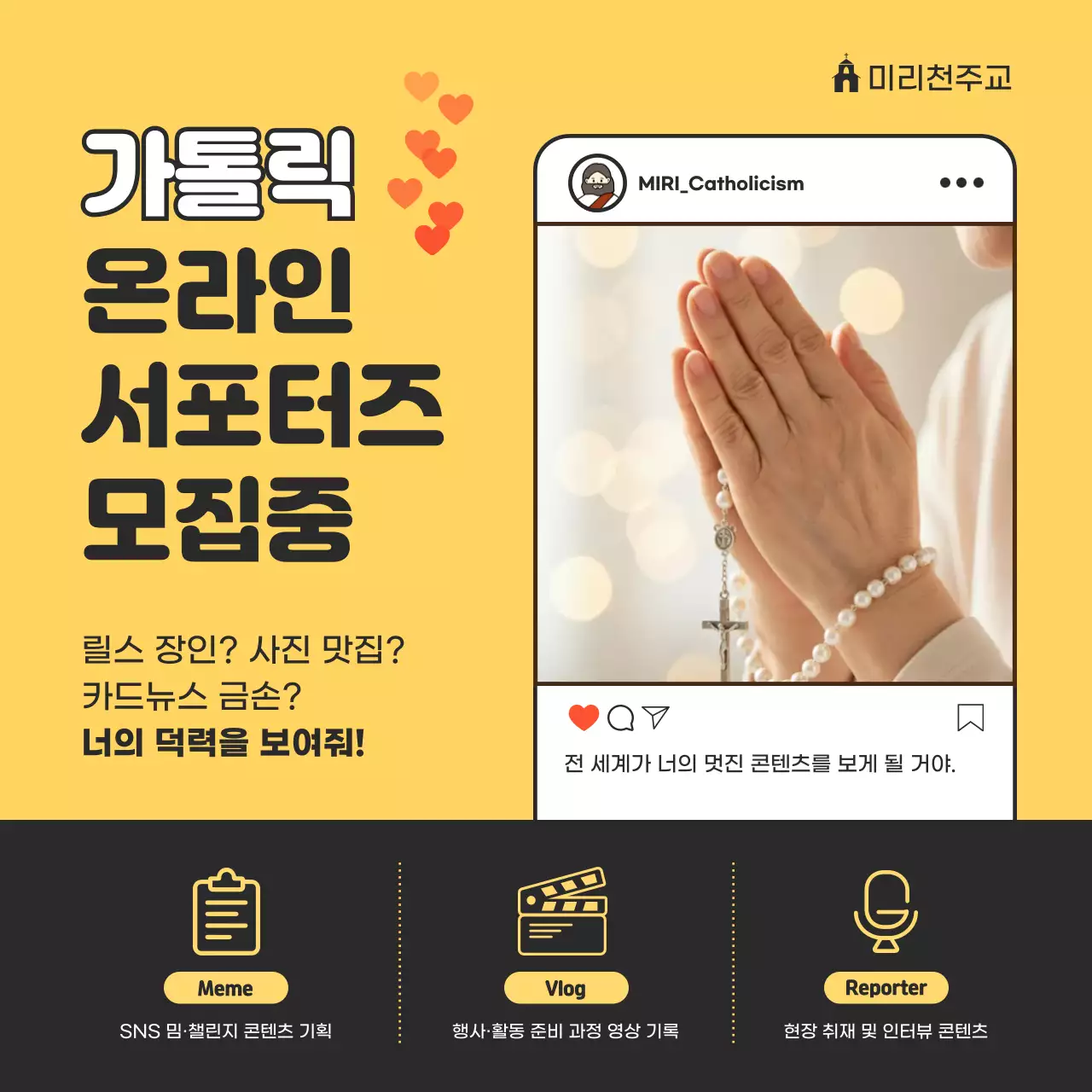 노랑 심플 종교 모집