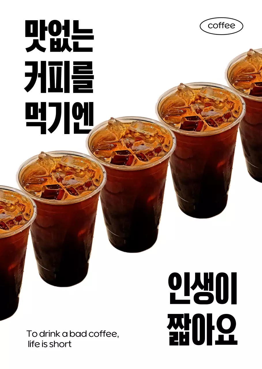 검정 모던 커피 광고