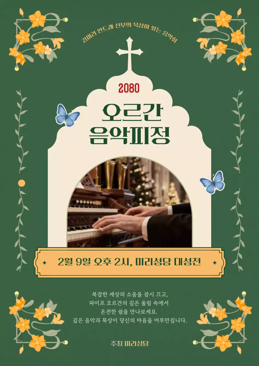 카키 클래식 음악회 홍보