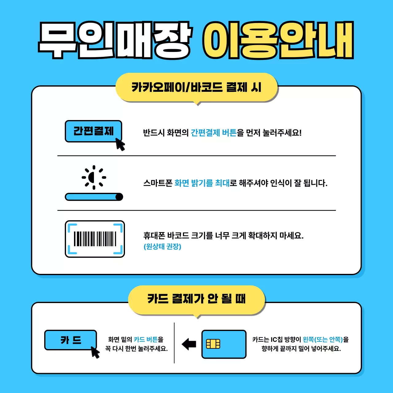 파랑 깔끔 결제 안내