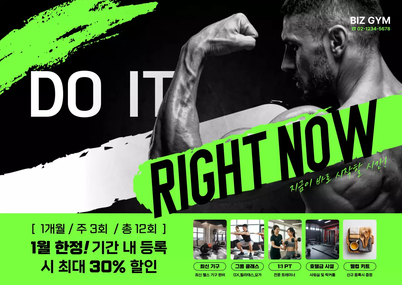 초록 모던 피트니스 광고