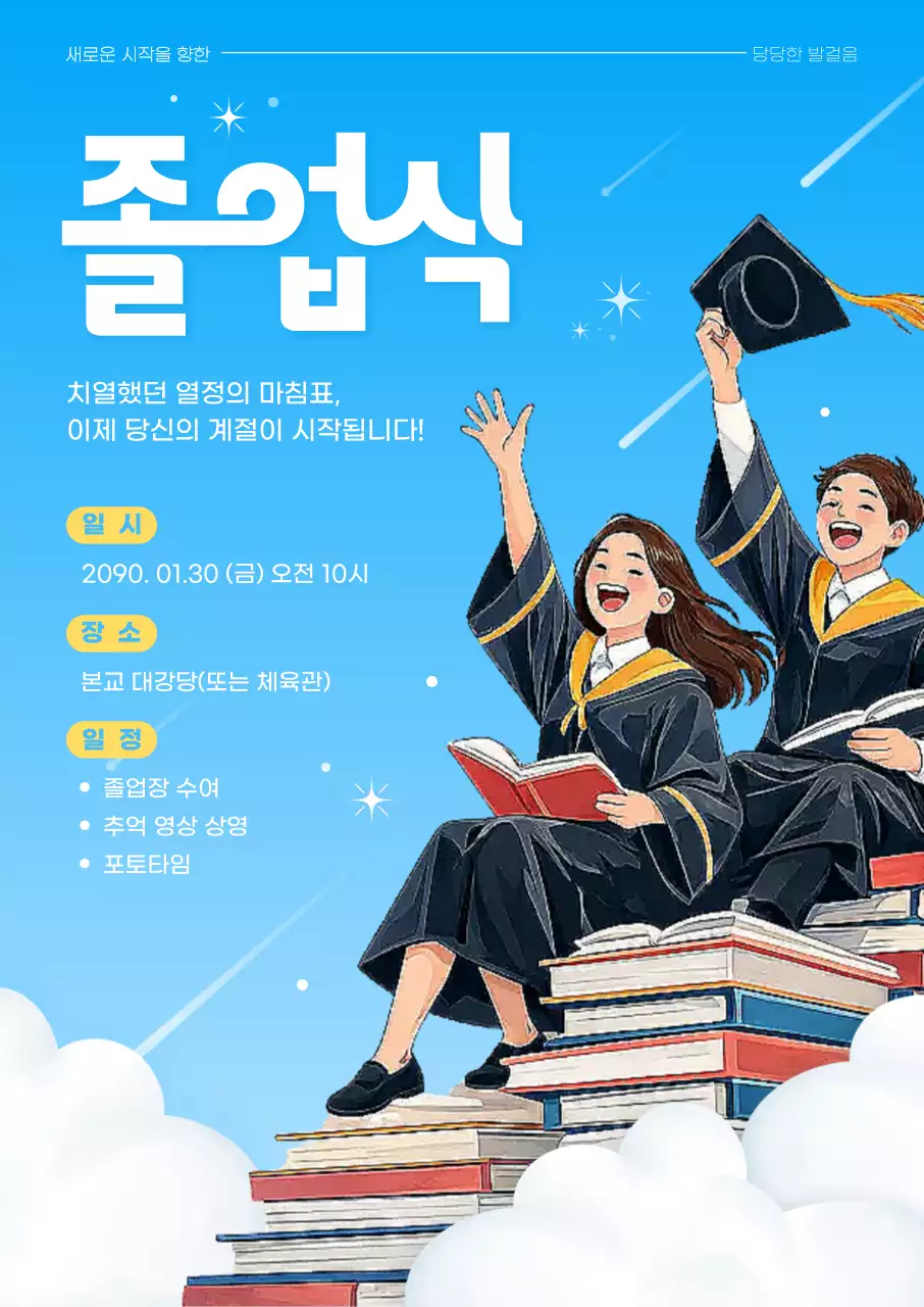 파랑 아기자기한 졸업식 안내