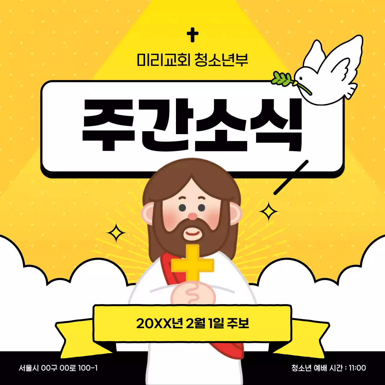 노랑 심플 교회 안내