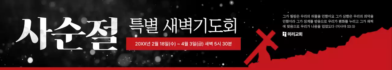 검정 심플 예배 안내