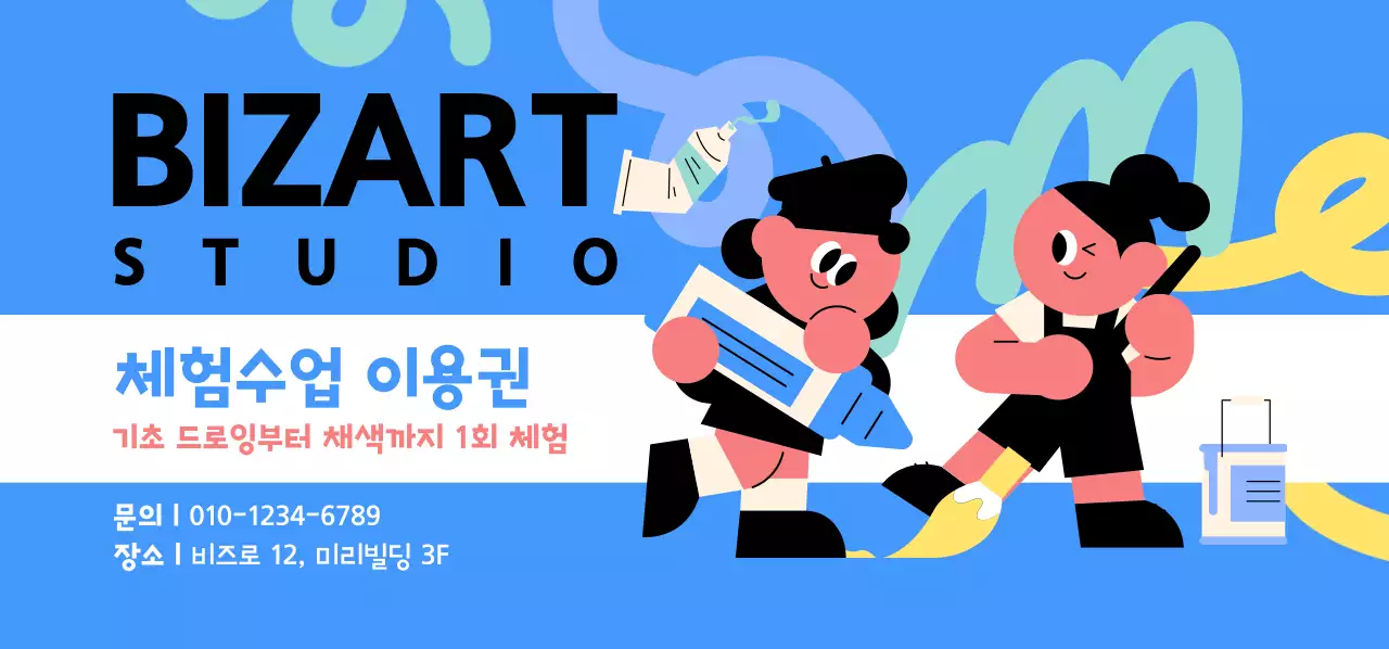 파랑 아기자기한 체험 모집