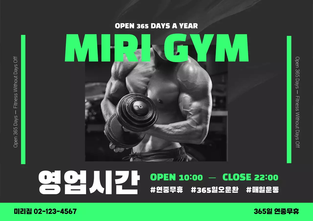 초록 모던 헬스장 광고