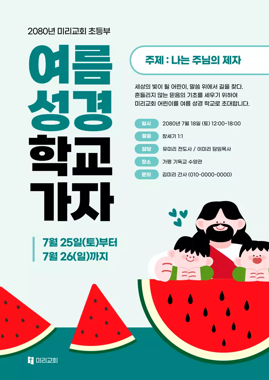 민트 심플 교회 행사