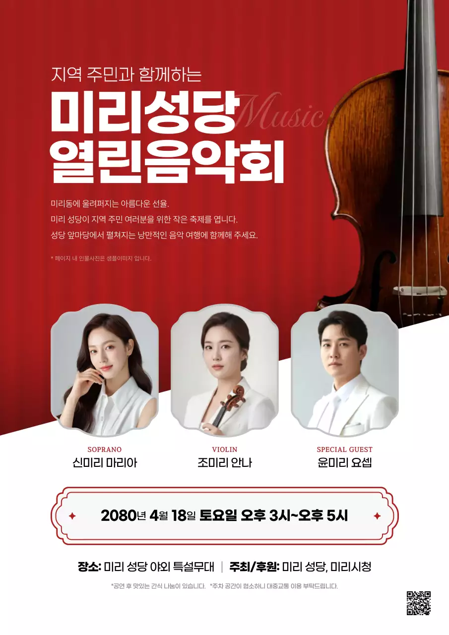 빨강 클래식 음악회 행사