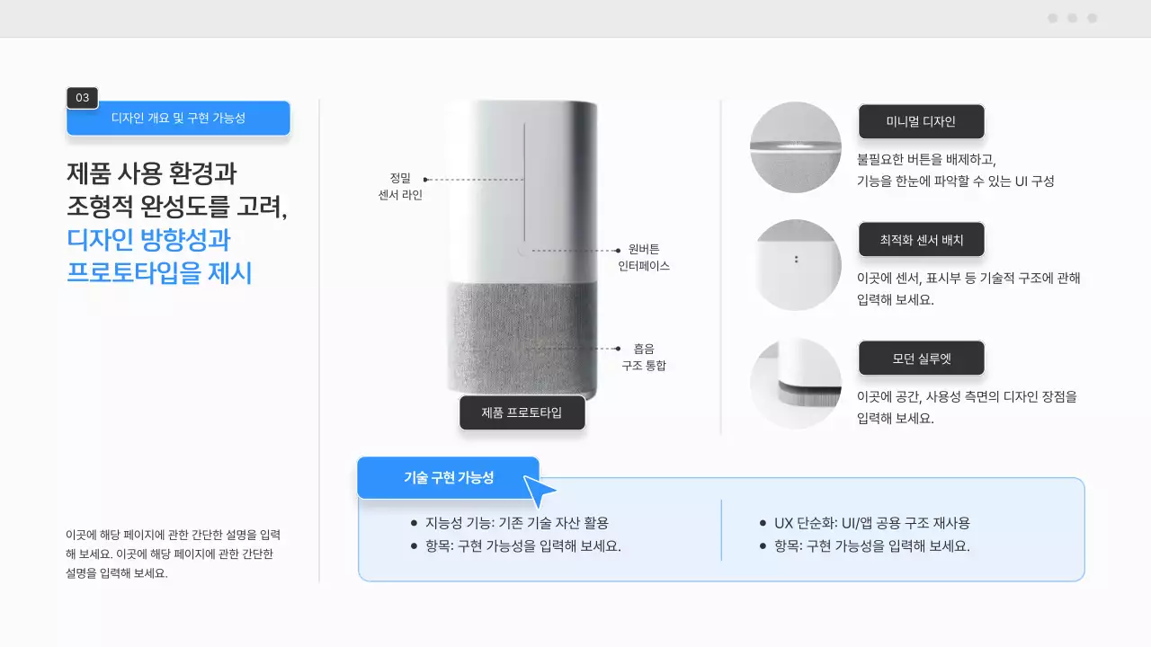 파랑 모던 스마트기기 기획