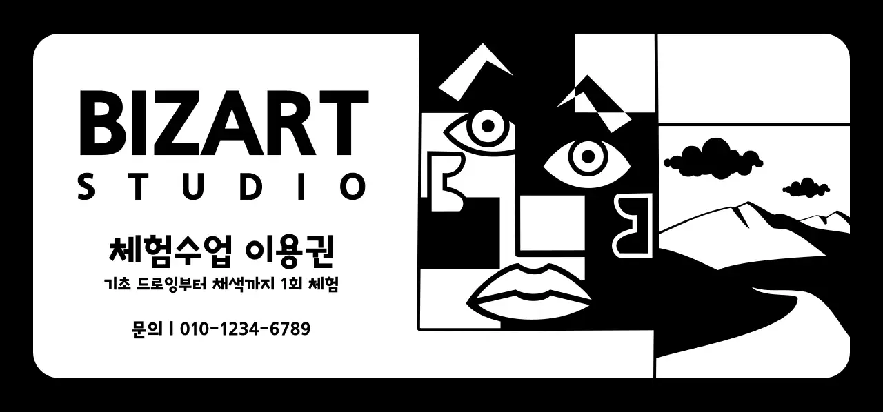 흑백 기하학 체험 교육 자료