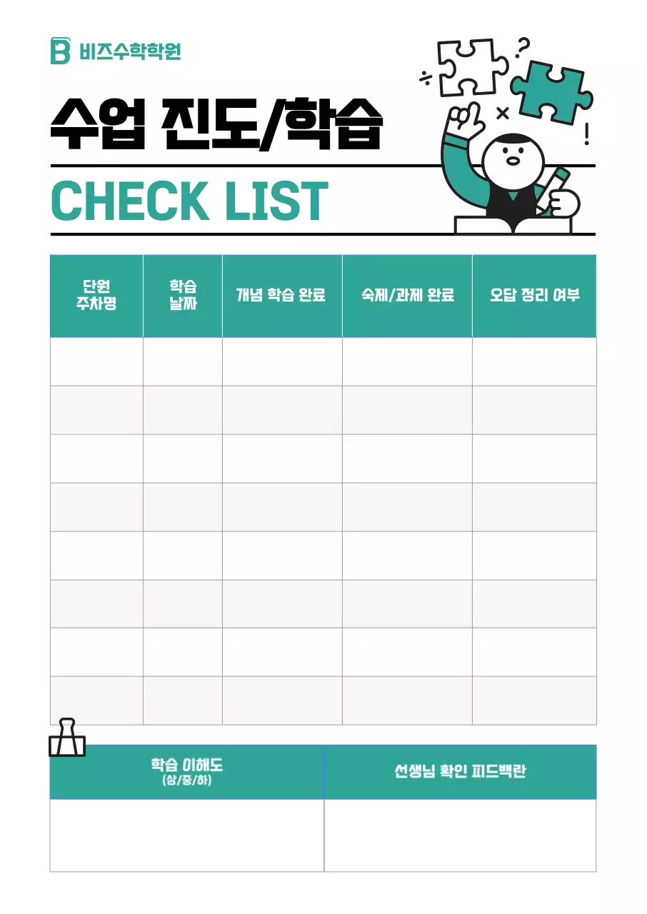 민트 심플 교육 자료 다이어리