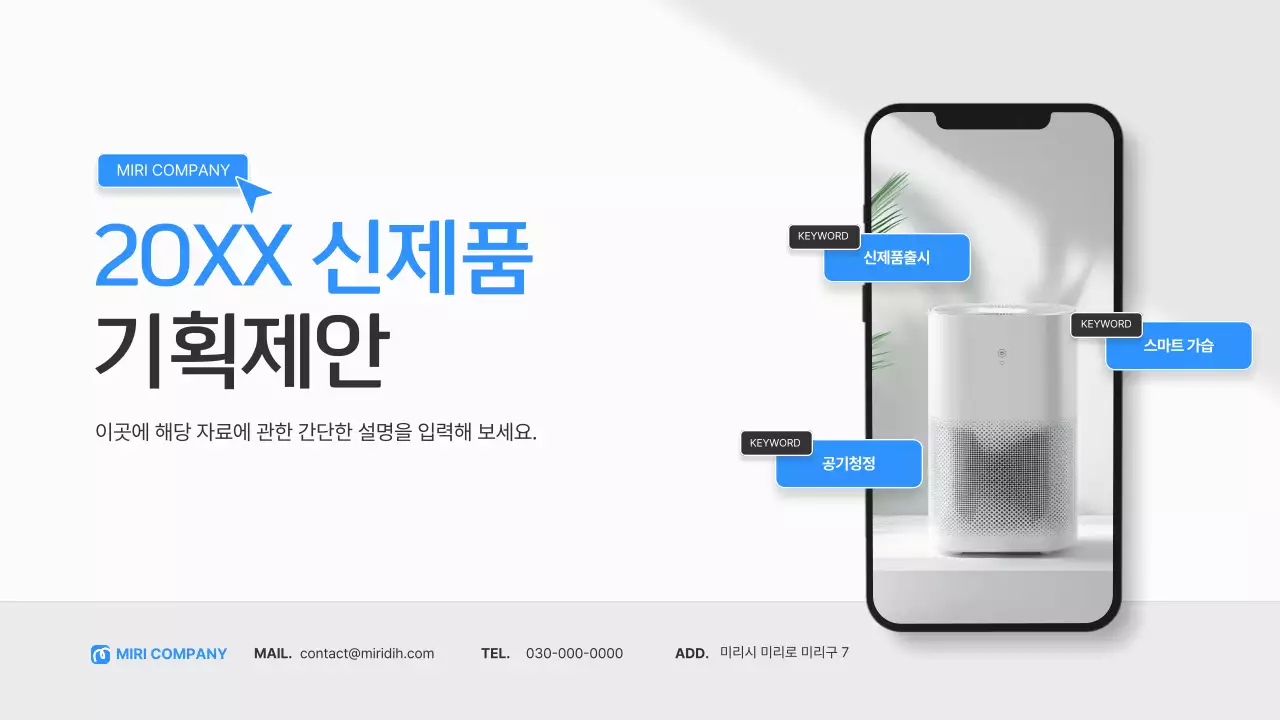 파랑 모던 스마트기기 기획