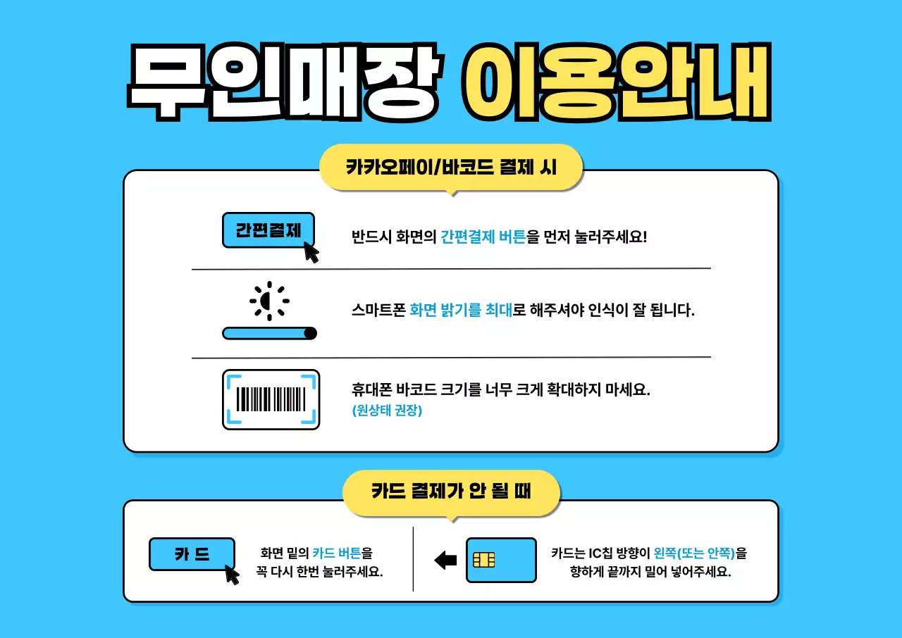 파랑 깔끔 결제 안내
