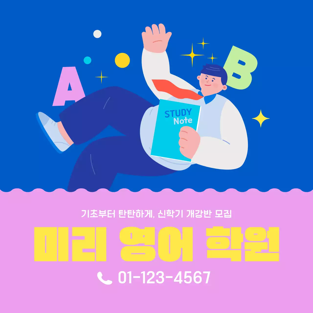 핑크 아기자기한 학원 모집