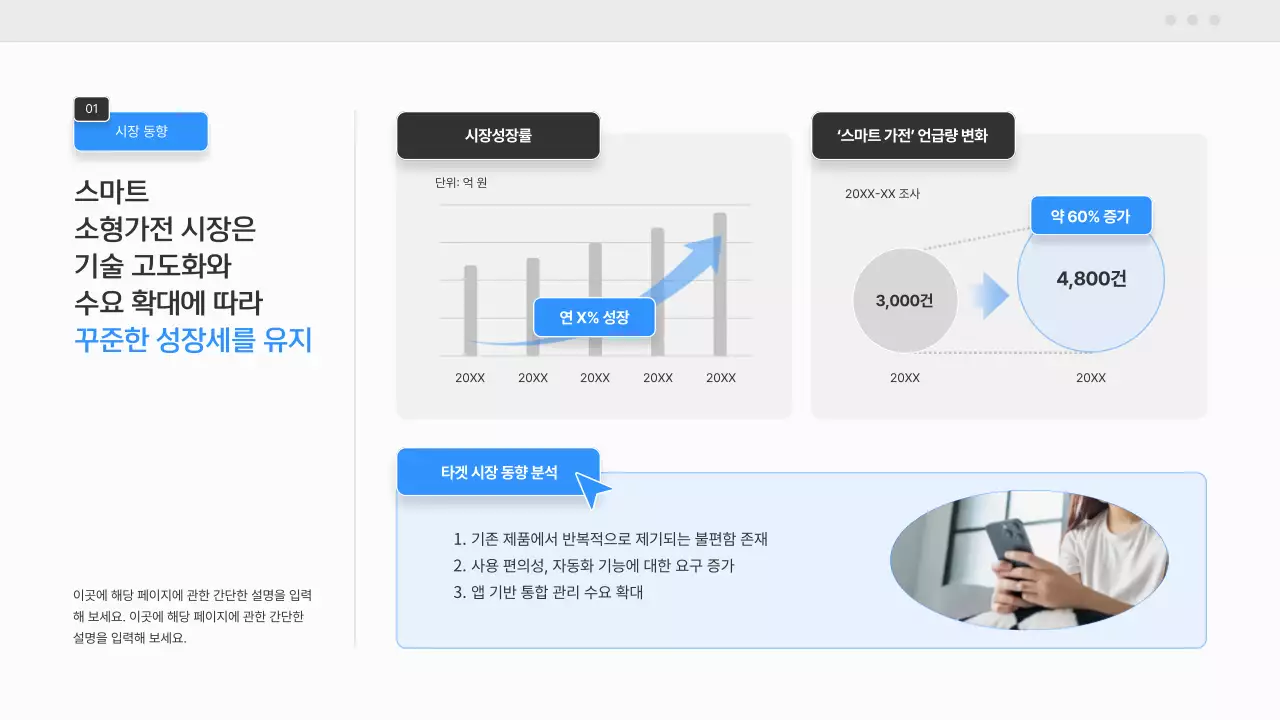 파랑 모던 스마트기기 기획
