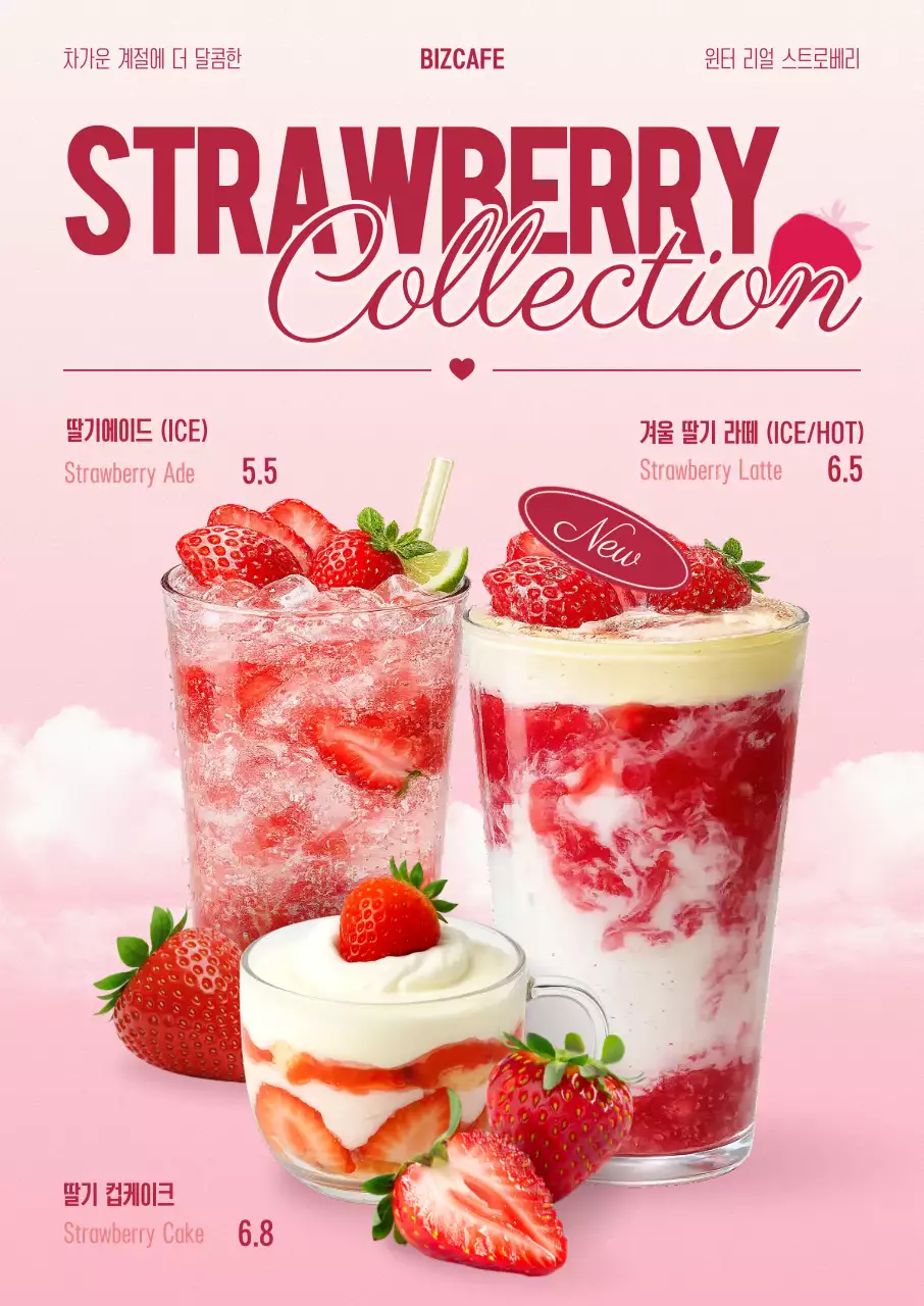 카페 딸기 시즌 메뉴
