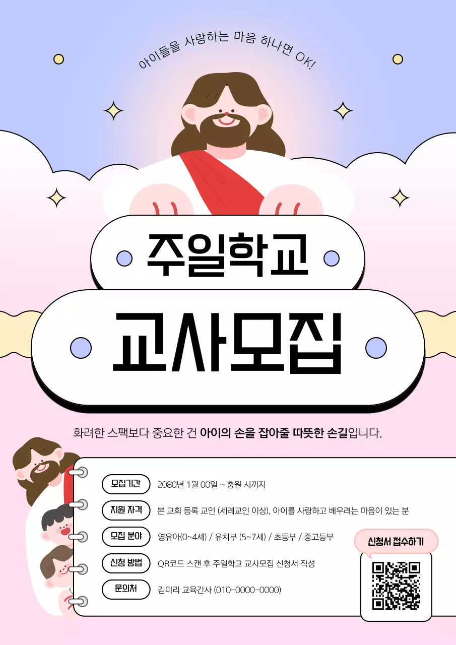 핑크 아기자기한 교육 모집