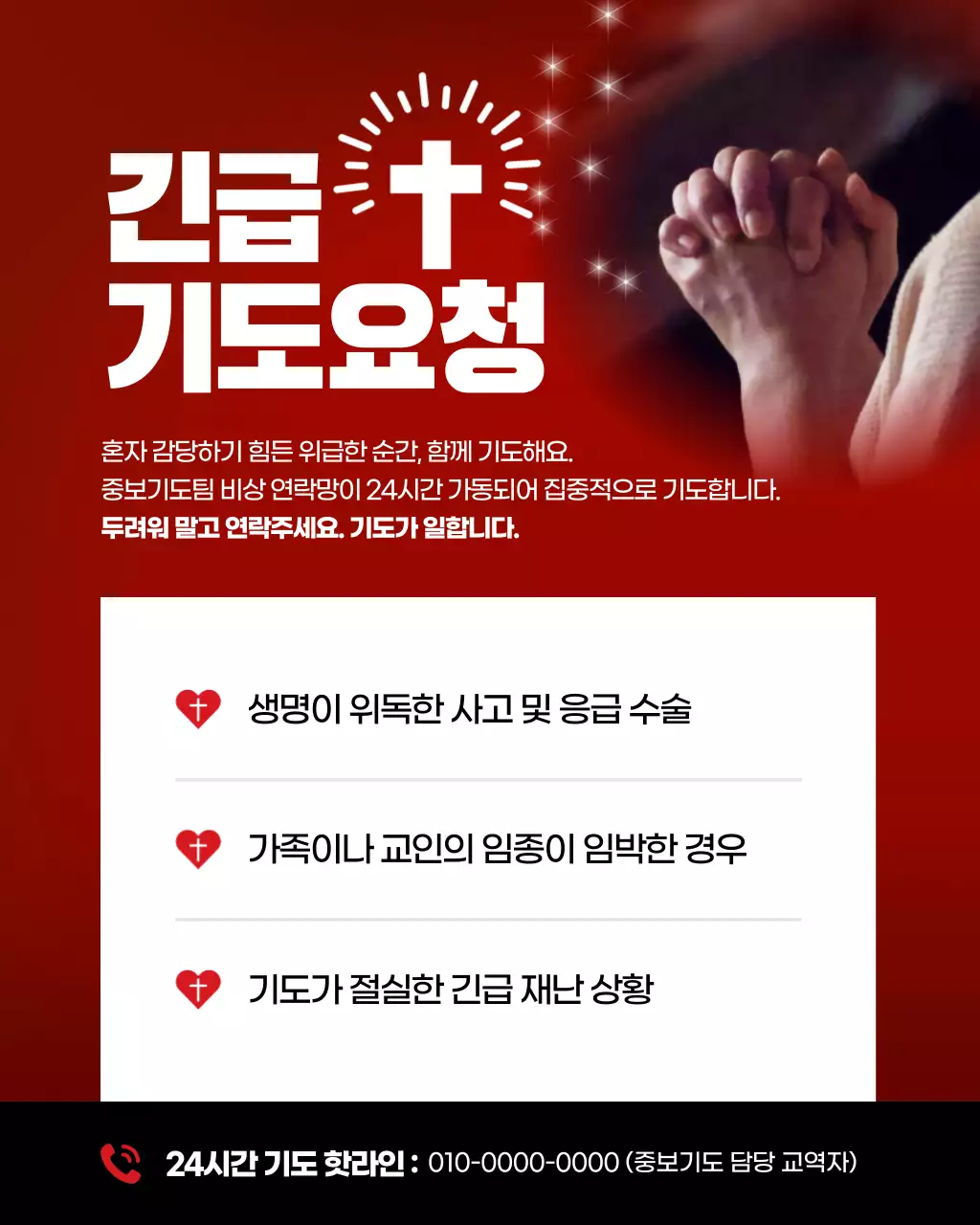 빨강 강조 기도 안내