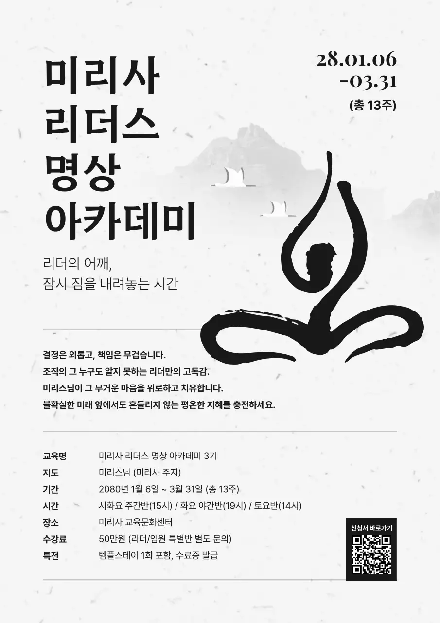 흑백 심플 명상 안내