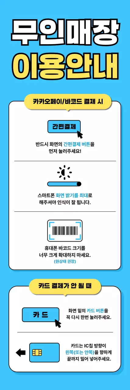 파랑 깔끔 결제 안내