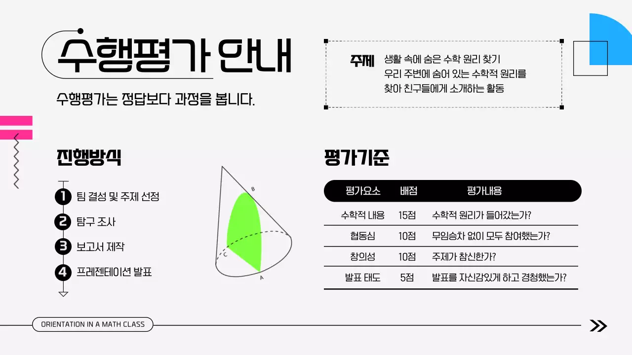 회색 기하학 교육 자료 안내