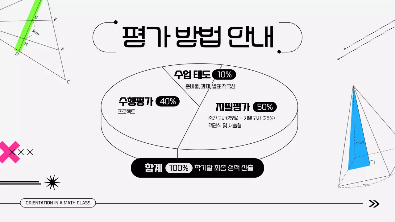 회색 기하학 교육 자료 안내