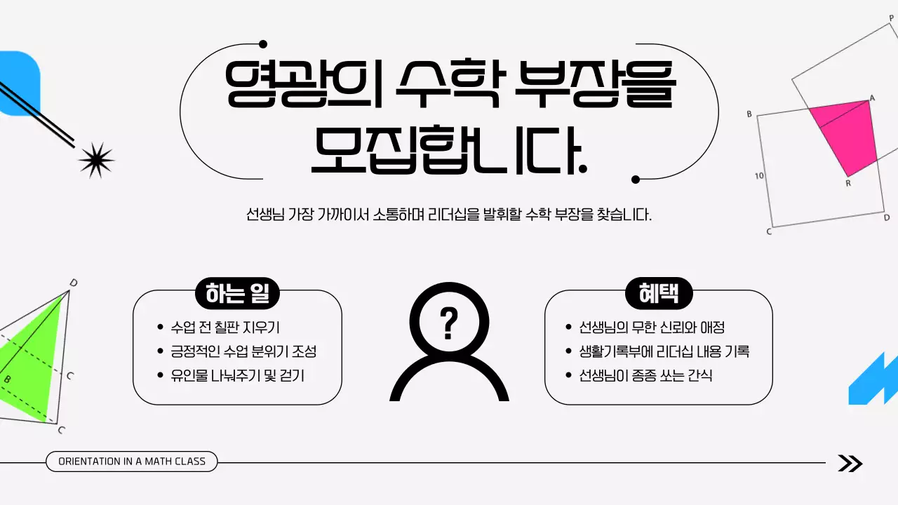 회색 기하학 교육 자료 안내