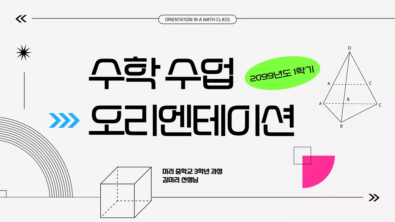 회색 기하학 교육 자료 안내