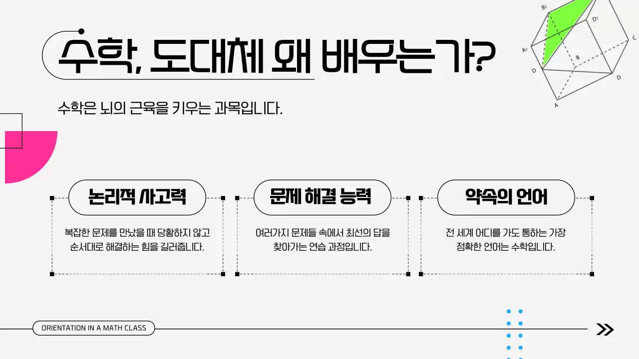 회색 기하학 교육 자료 안내