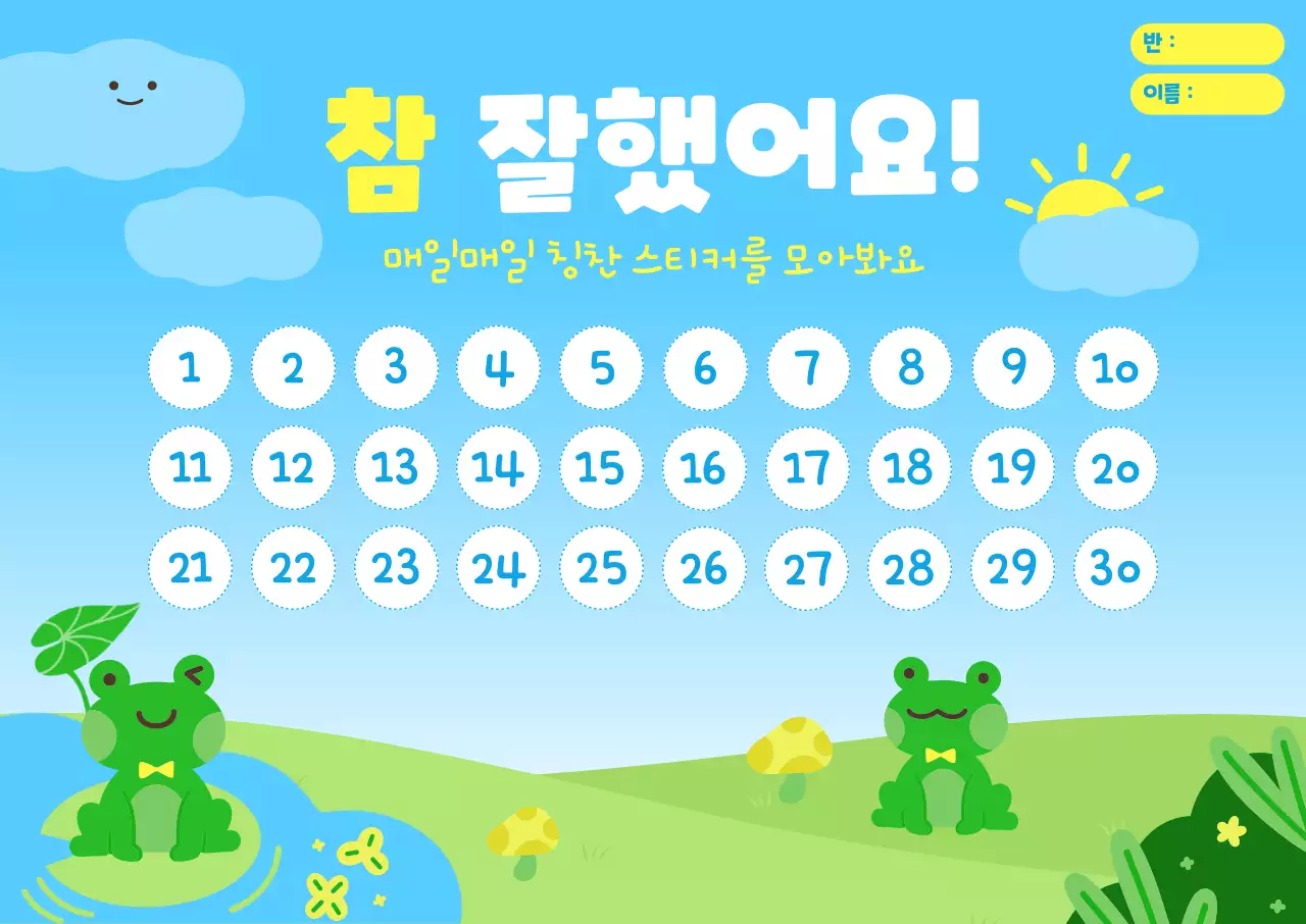 하늘색 아기자기한 칭찬 스티커