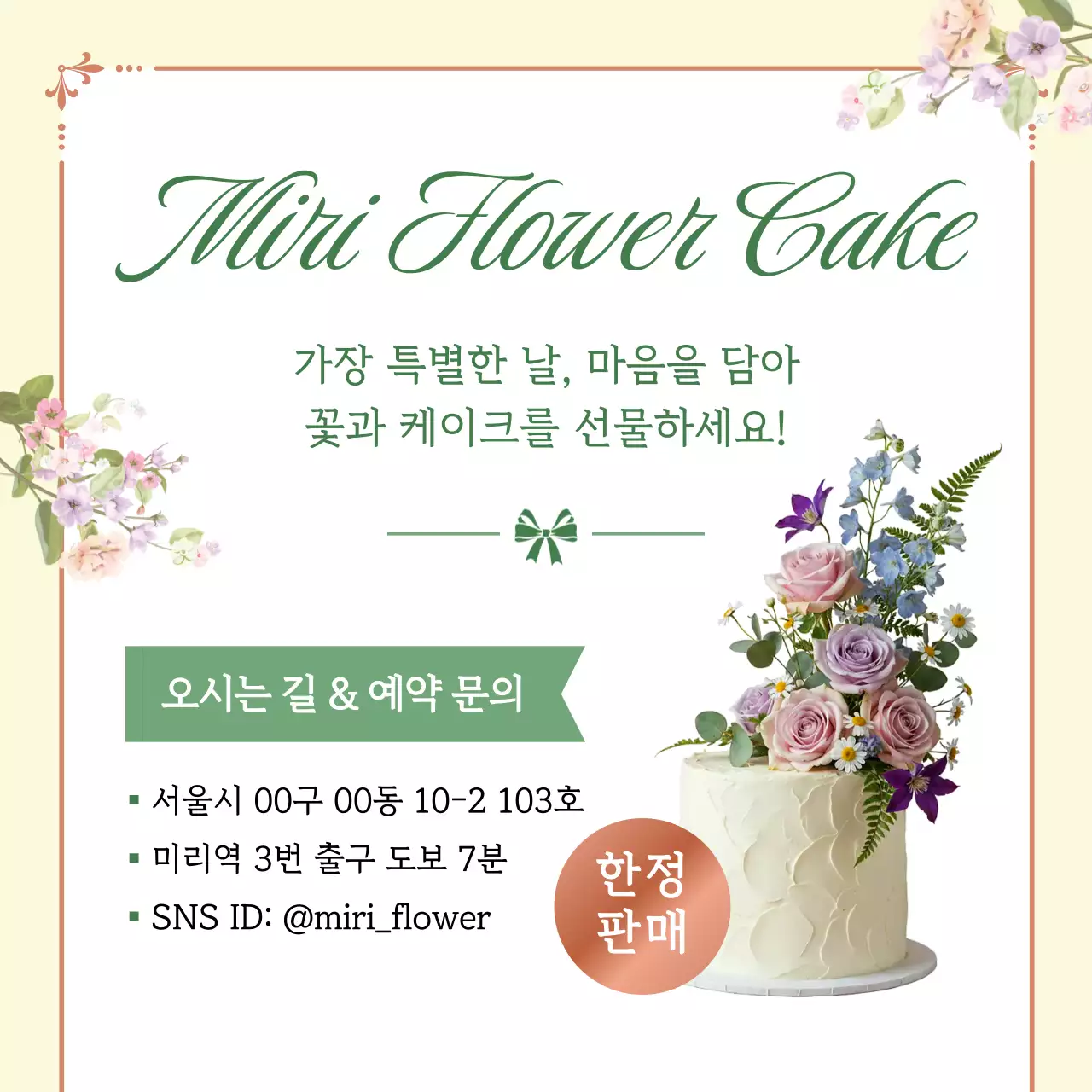 아이보리 우아한 플라워케이크 광고