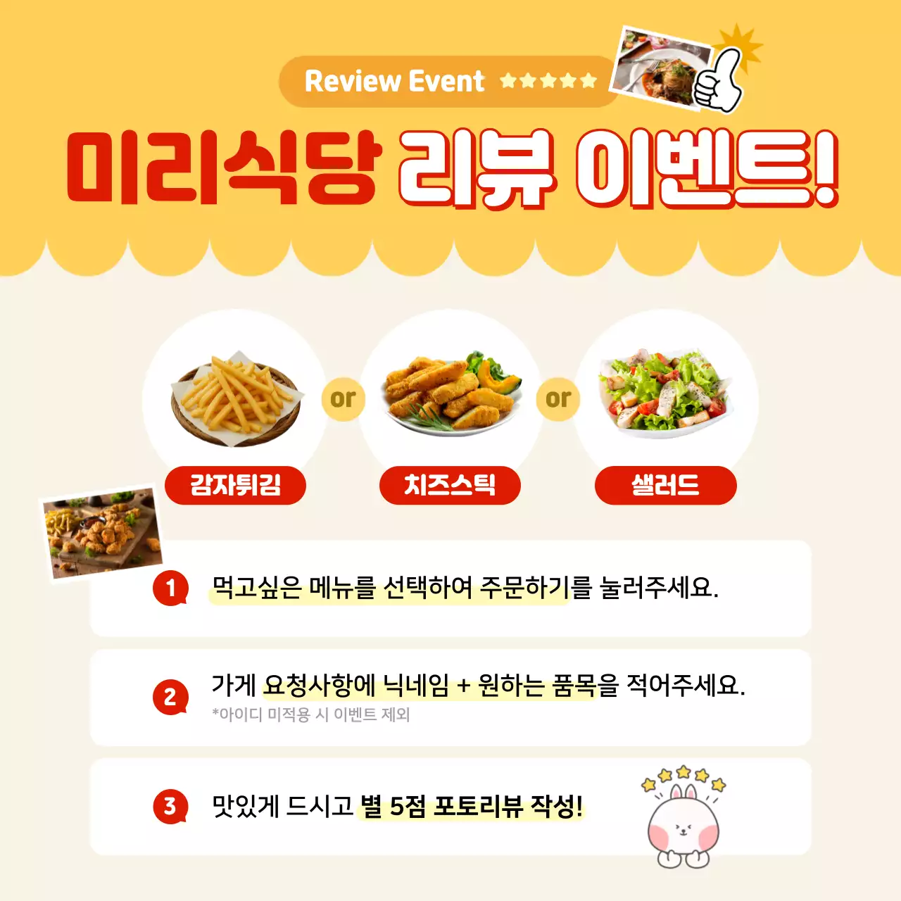 노랑 심플 음식 리뷰 이벤트