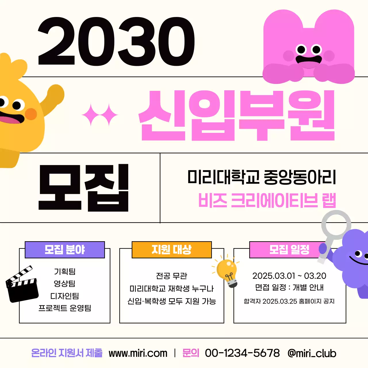 핑크 아기자기한 동아리 모집