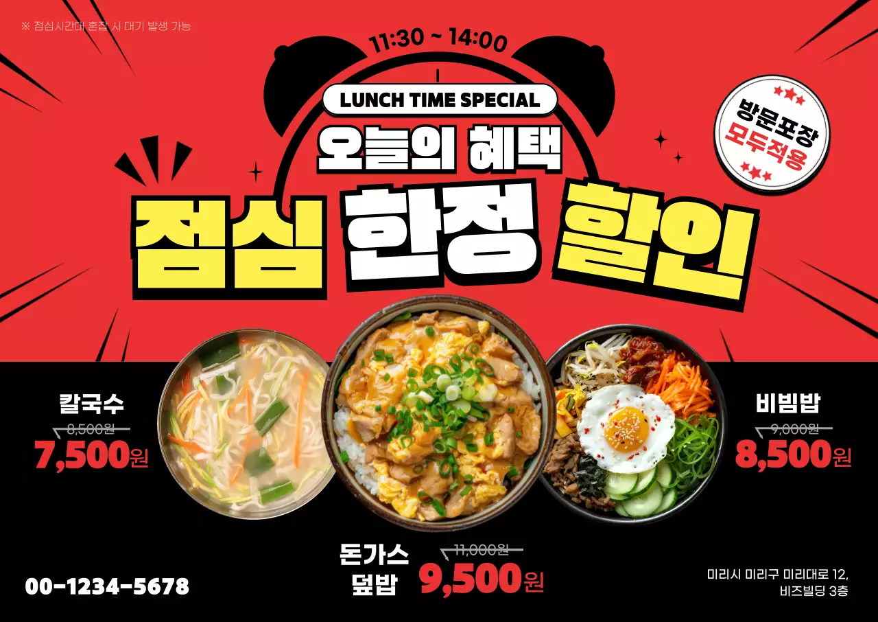 빨강 팝 점심 할인 행사