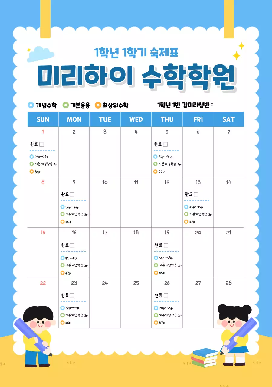 파랑 아기자기한 학원 달력