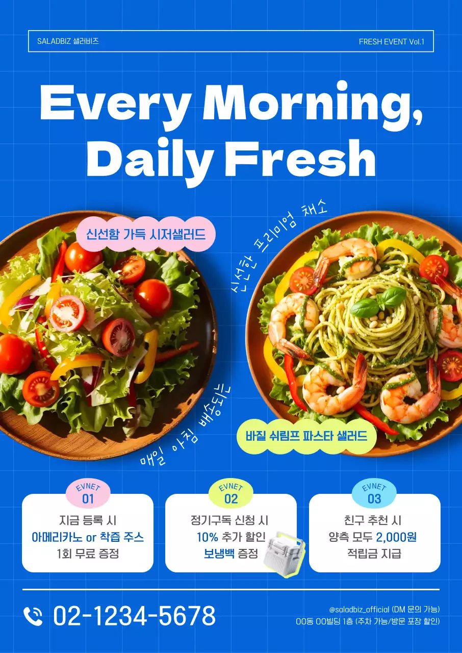 파랑 모던 샐러드 프로모션