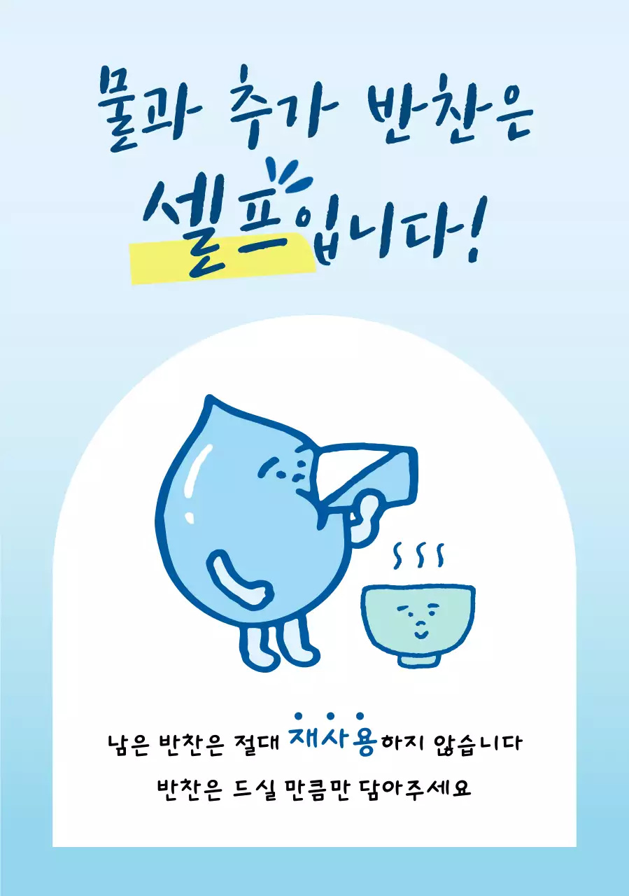 하늘색 아기자기한 식당 안내