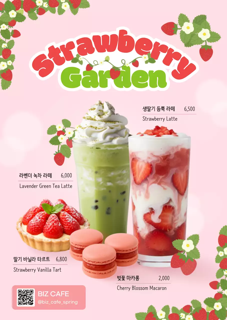 핑크 아기자기한 카페 메뉴 홍보