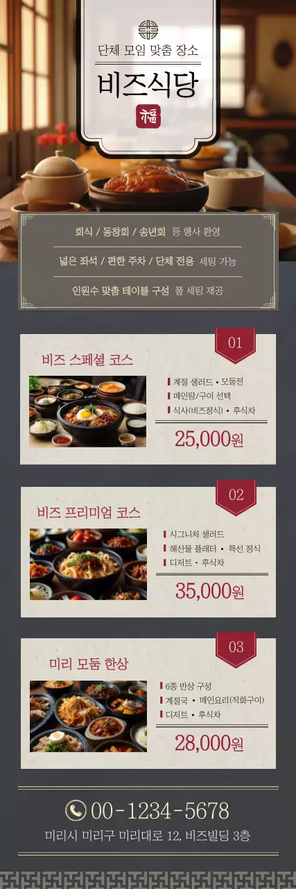 베이지 전통 단체모임 홍보