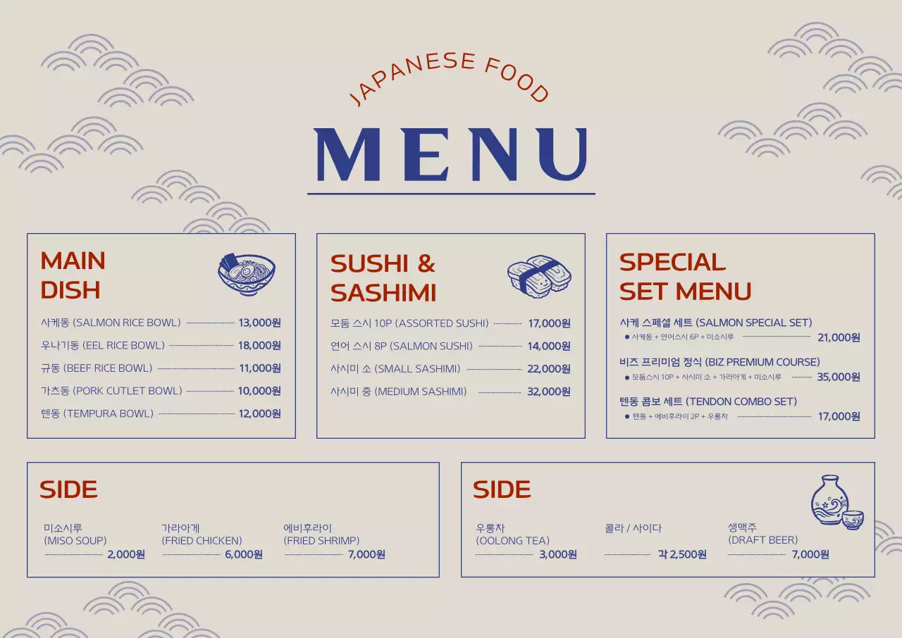 베이지 심플 일본음식 메뉴판