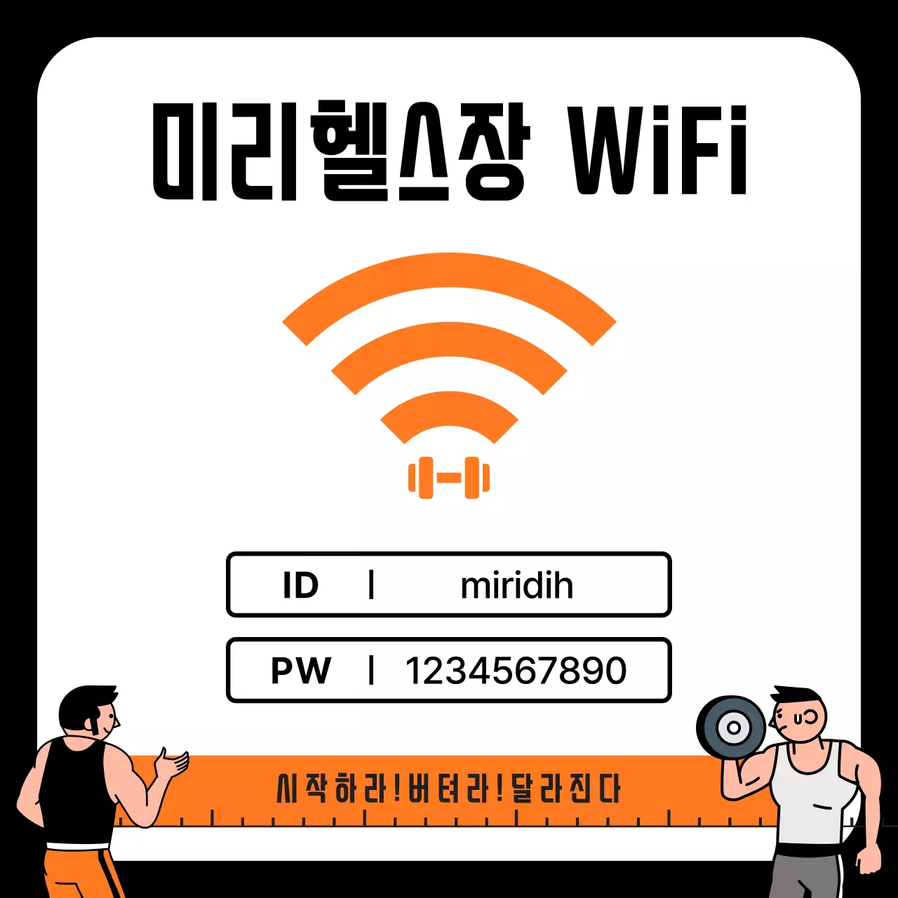 주황 팝 피트니스 안내