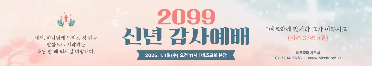 핑크 클래식 예배 안내