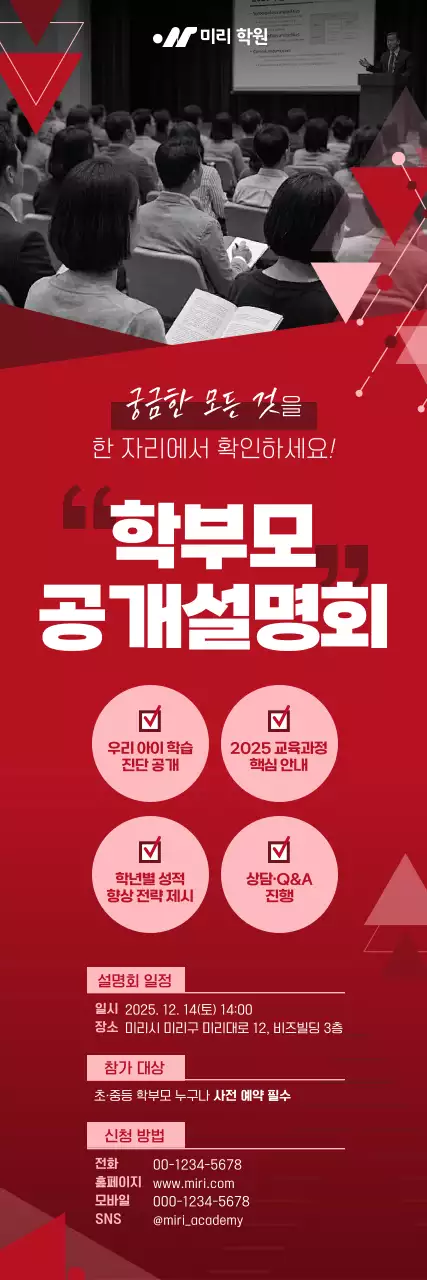 빨강 모던 교육 설명