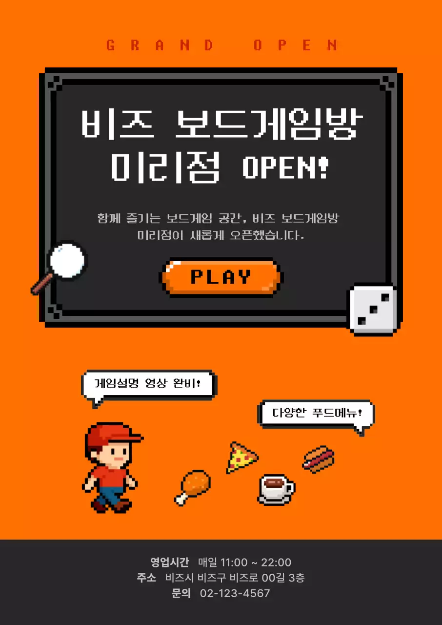 오렌지 레트로 보드게임방 오픈 행사