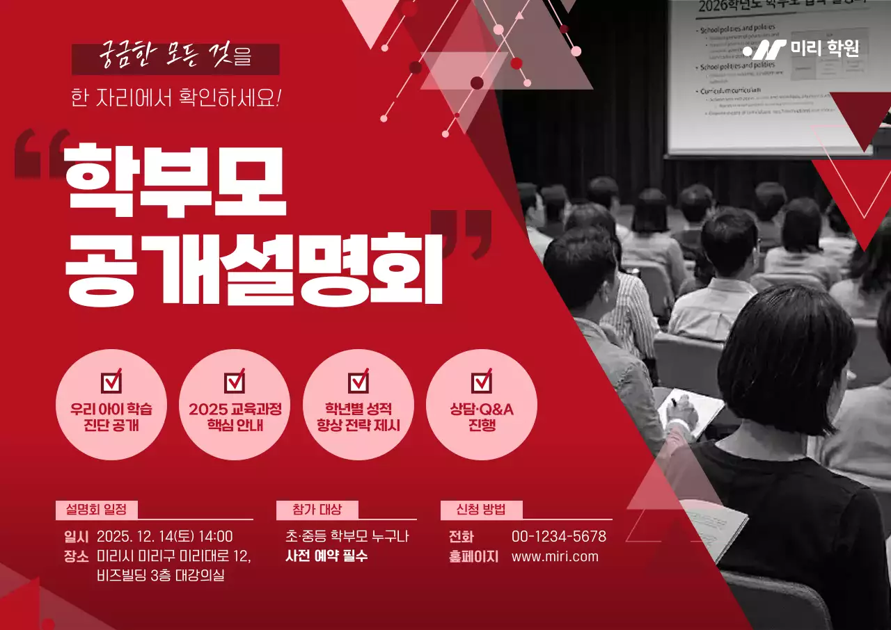 빨강 모던 교육 설명